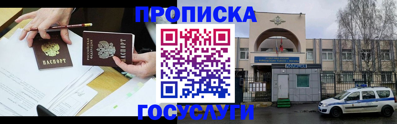 прописка от собственника в Сочи