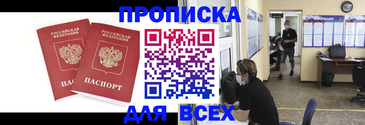 прописка для кредита в Сочи