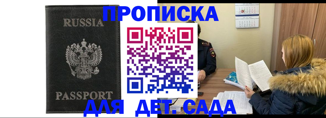 временная регистрация в Сочи