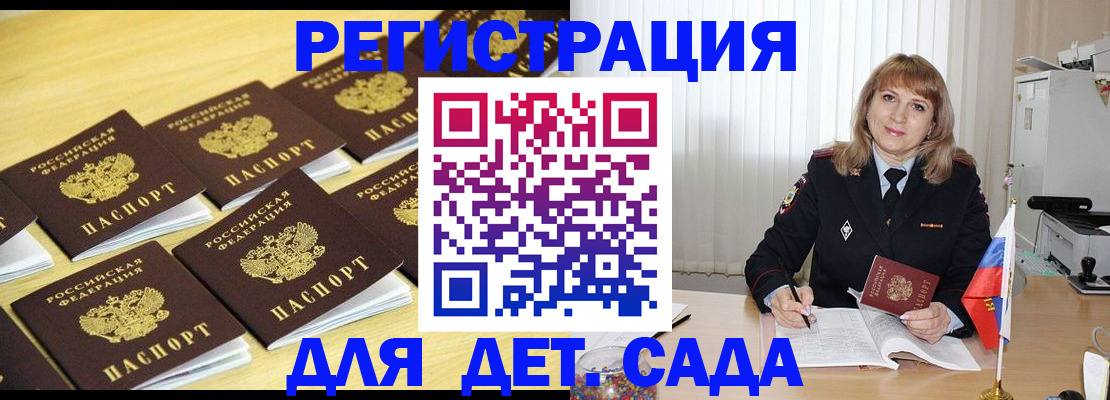 прописка законно в Сочи