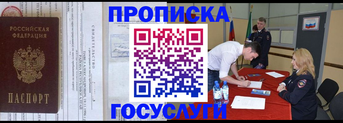 временная регистрация купить в Сочи